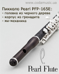 Флейти пікколо Pearl